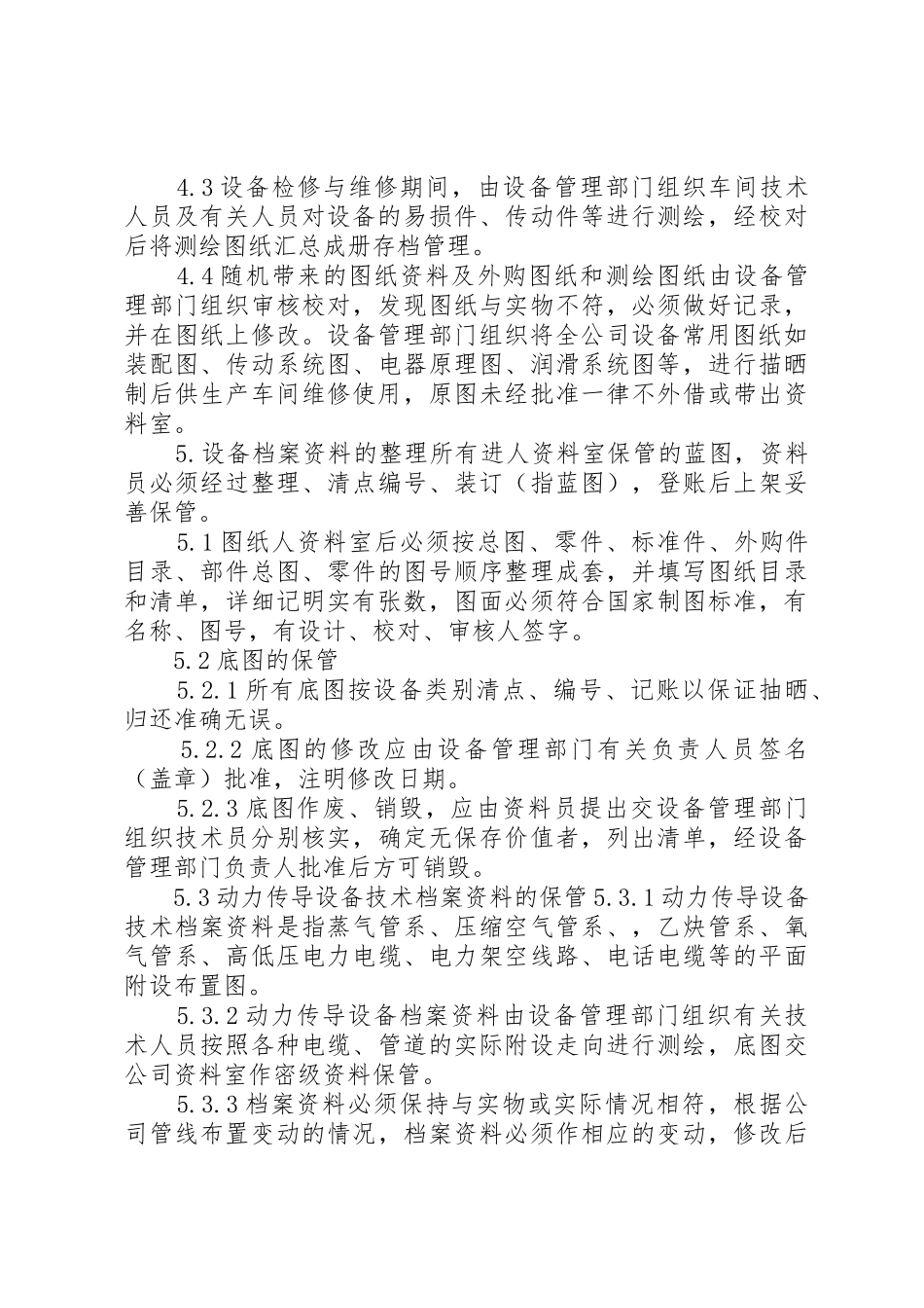 医疗设备档案管理规章制度 _第3页