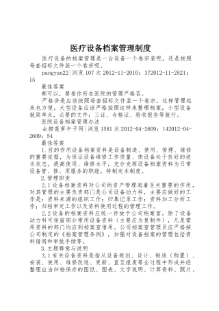 医疗设备档案管理规章制度 