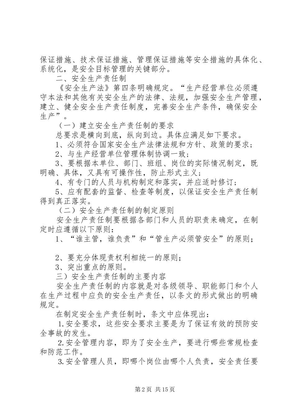 安全生产目标管理规章制度 (20)_第2页