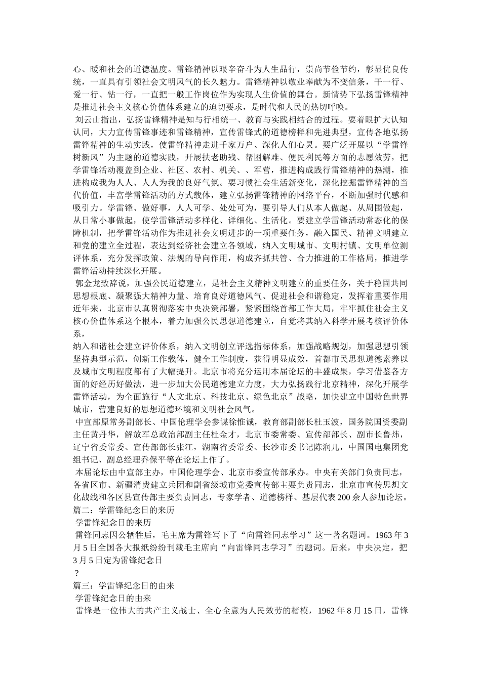 学雷锋纪念日的由来 _第2页