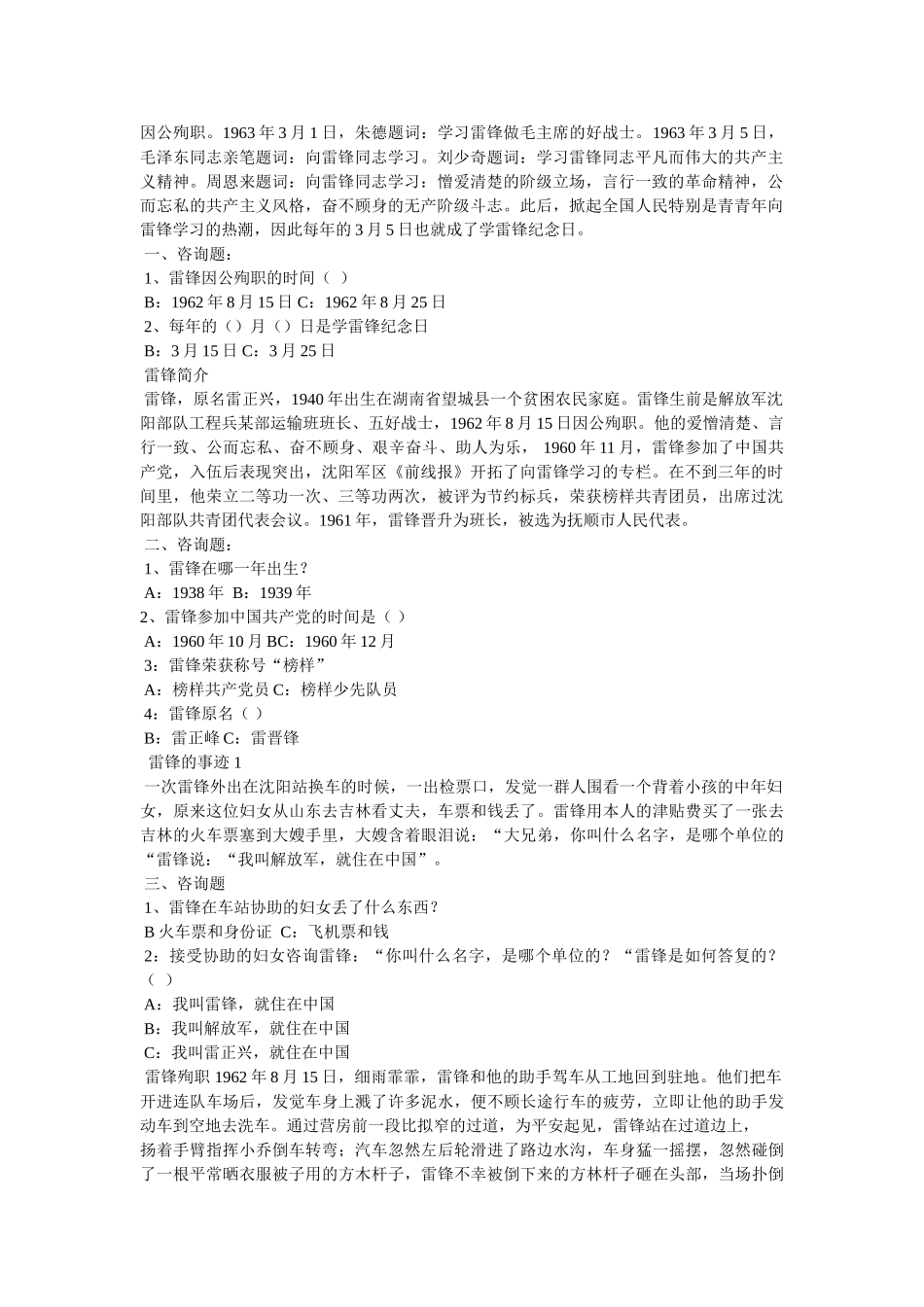 学雷锋纪念日的由来 _第3页