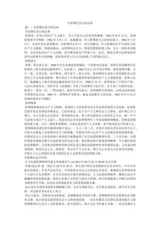 学雷锋纪念日的由来 