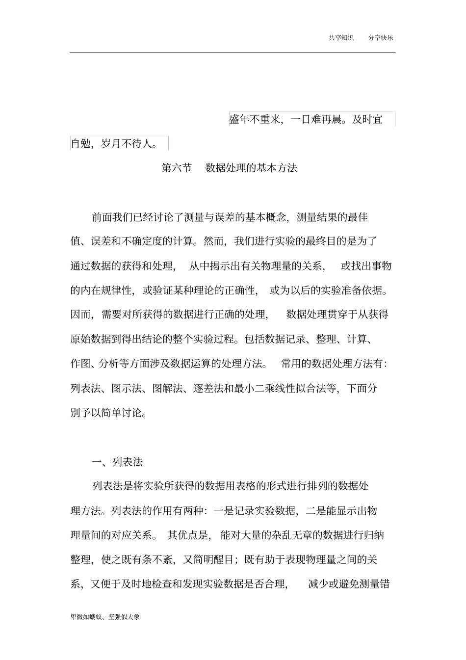 数据处理的基本方法_第1页