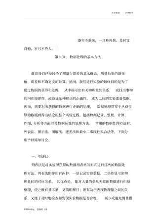 数据处理的基本方法