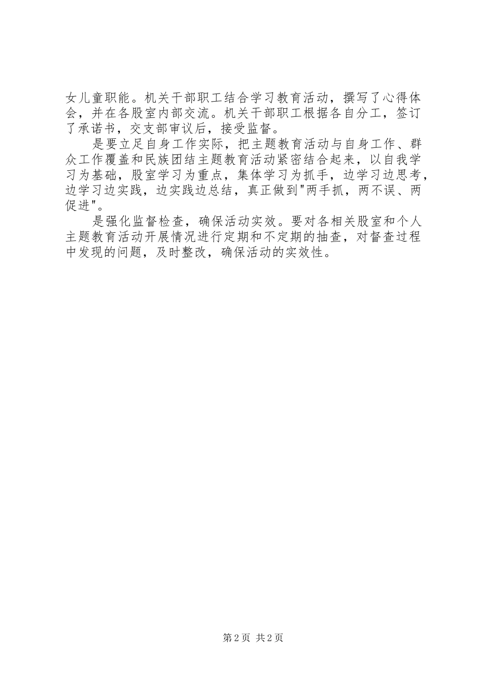 商务局党组主题教育活动宣传、学习阶段工作总结_第2页