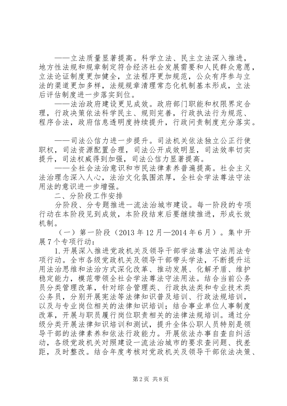 区加快建设一流法治XX县区工作情况总结_第2页