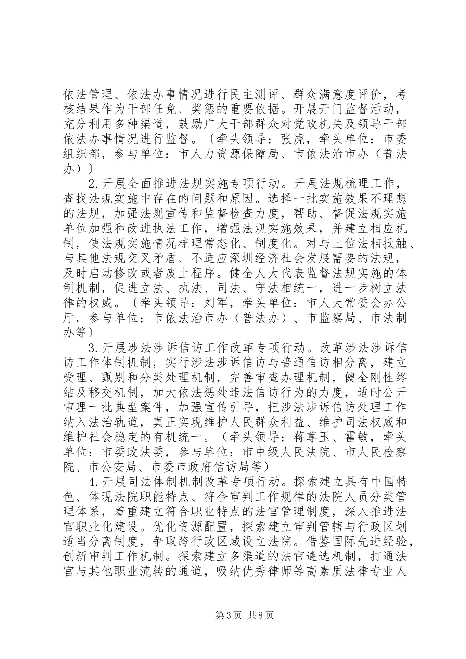 区加快建设一流法治XX县区工作情况总结_第3页