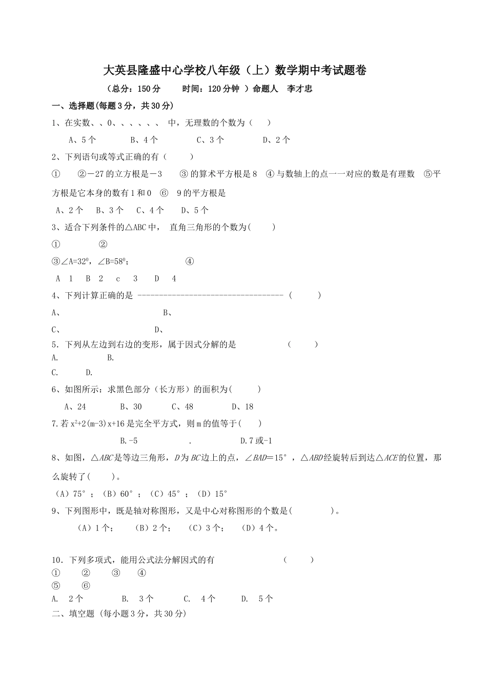四川大英隆盛0910八年级上期中试卷 _第1页