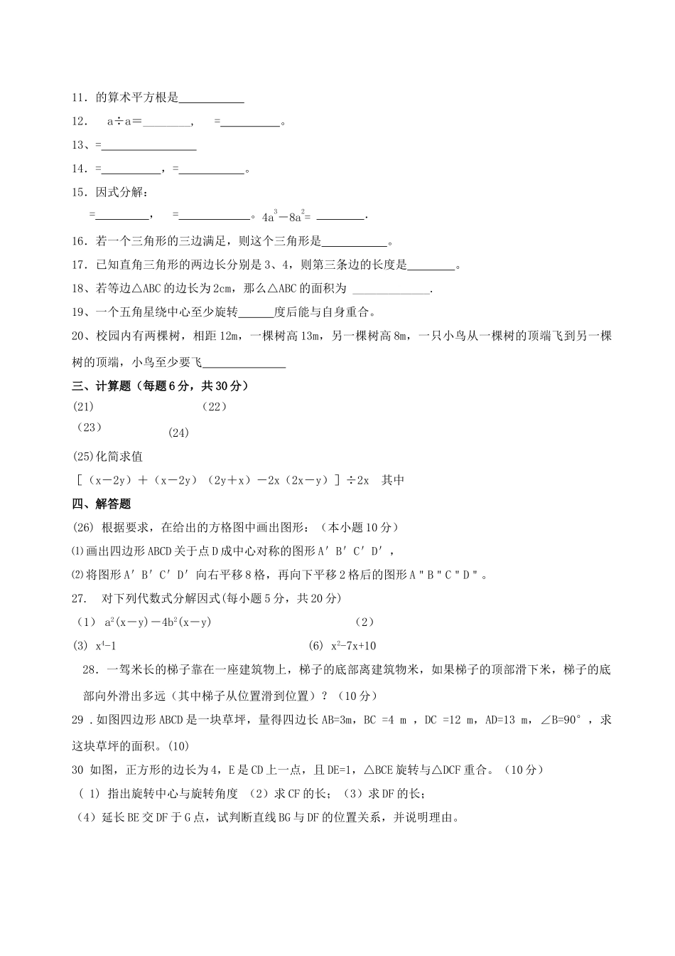 四川大英隆盛0910八年级上期中试卷 _第2页