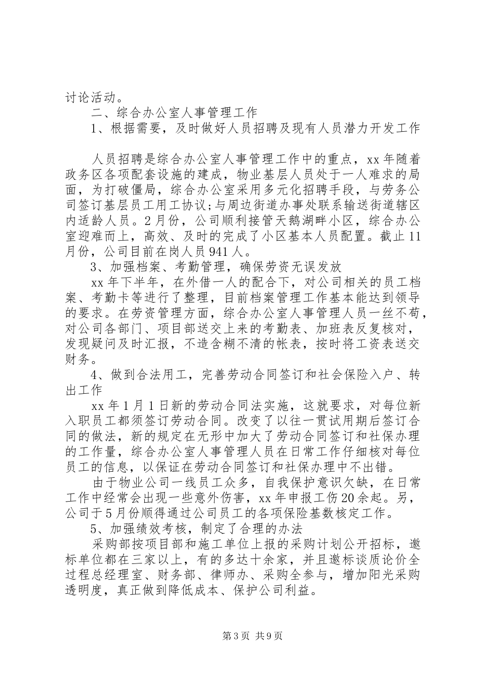 办公室文秘半年工作总结模板_第3页