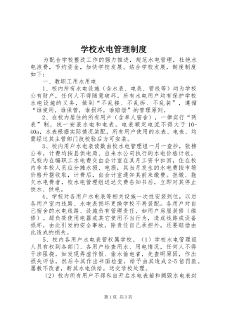 学校水电规章制度管理