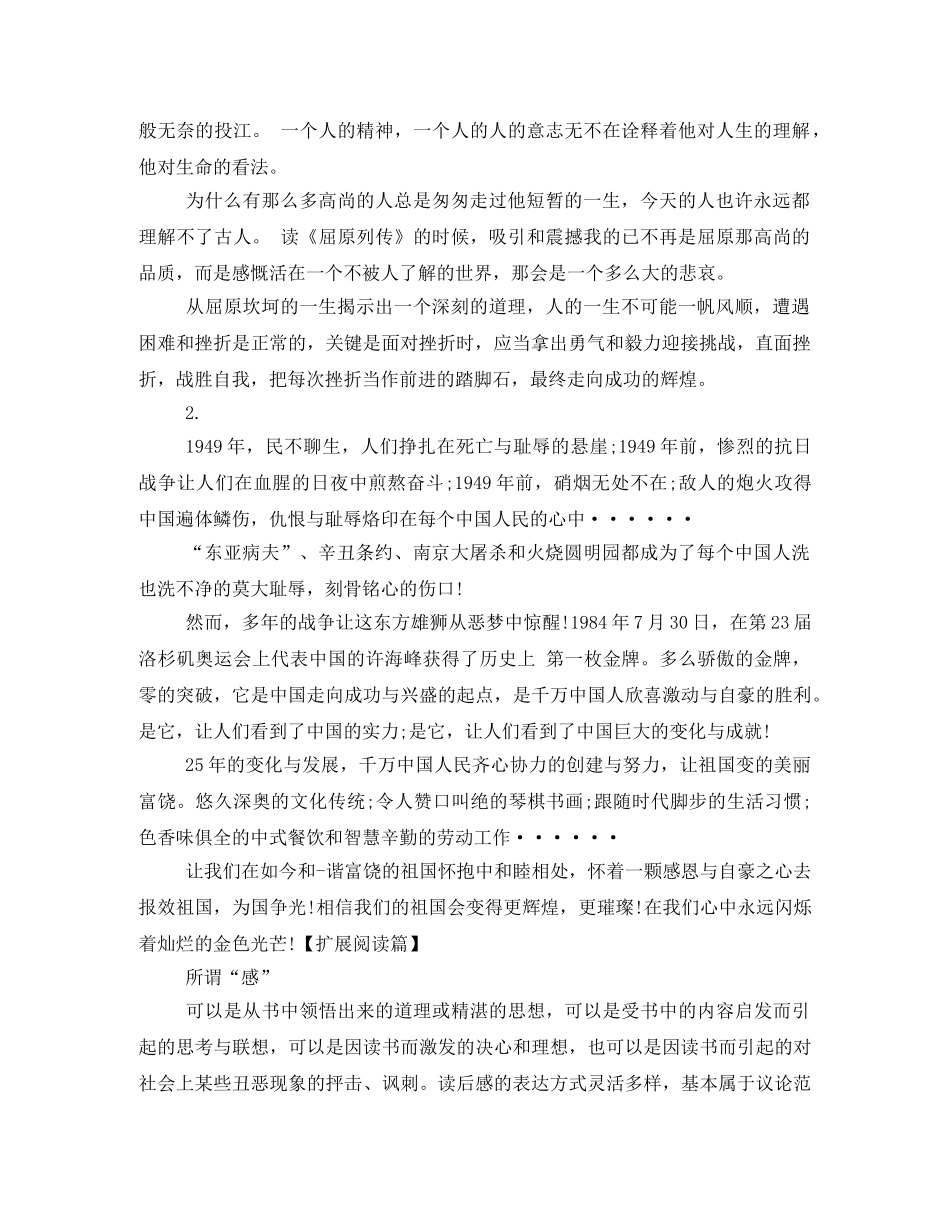 为国争光的读后感2 _第2页