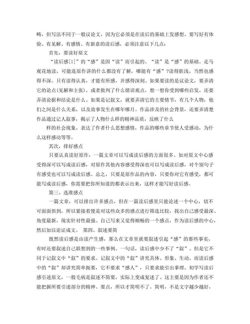 为国争光的读后感2 _第3页