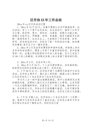 区作协XX年工作总结