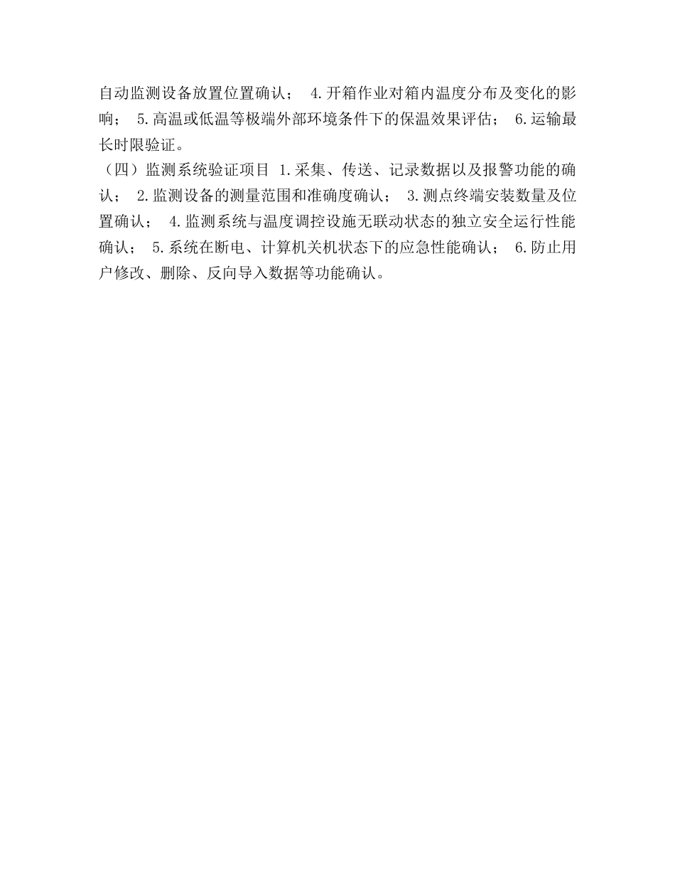 新版GSP验证方案 _第3页
