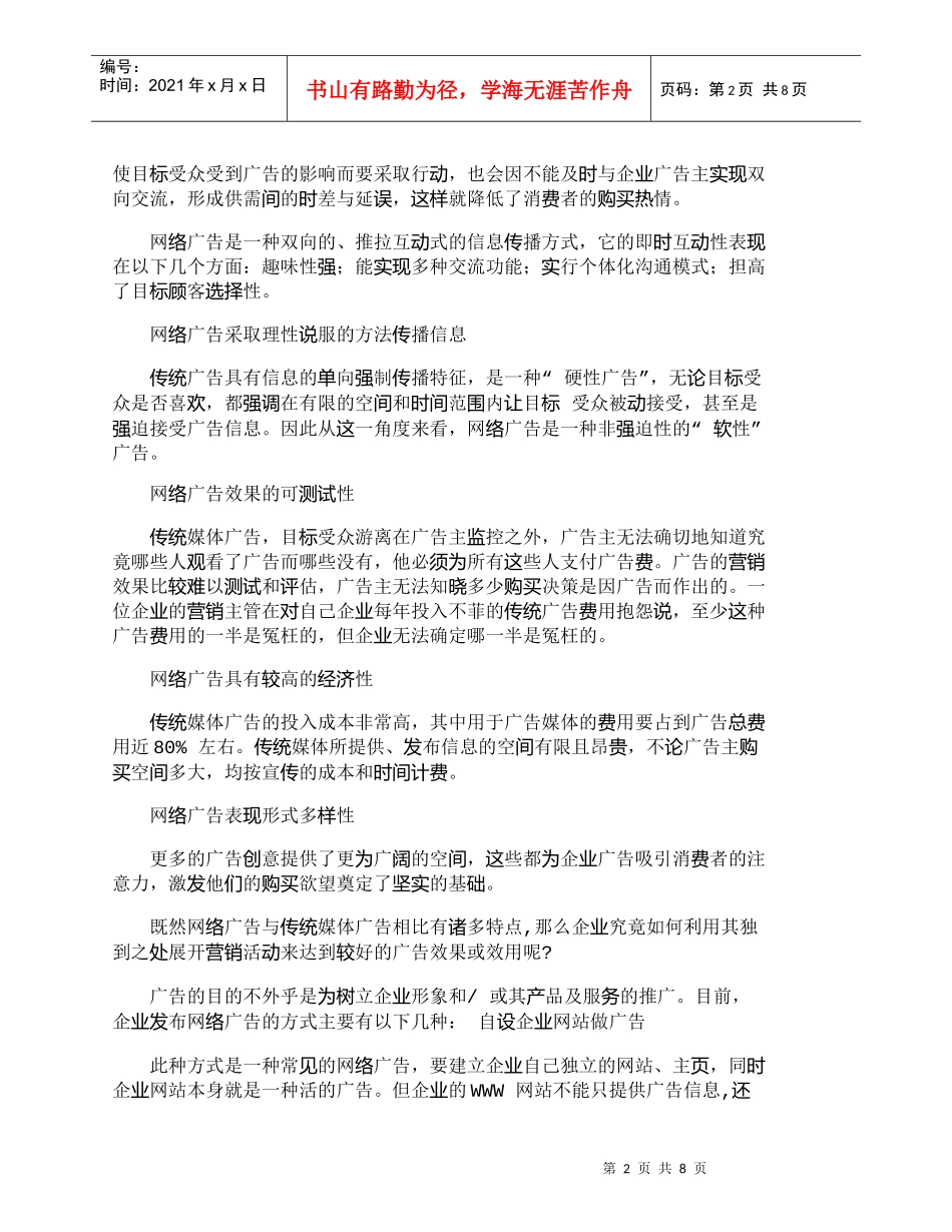 【精品文档-管理学】如何利用网络广告提升营销竞争力_市场营销_第2页