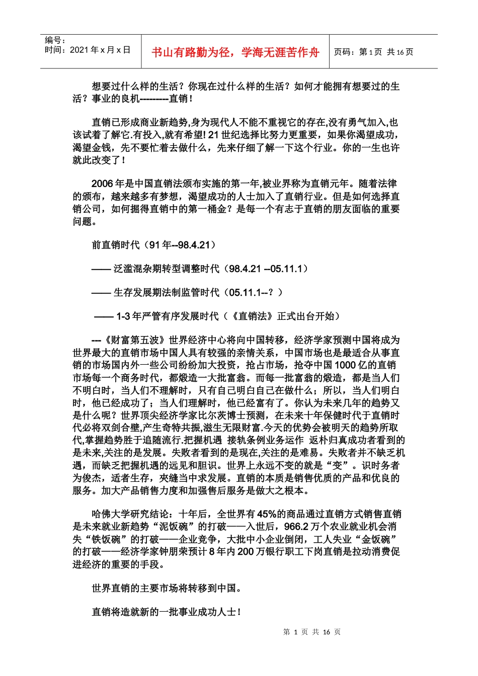 完美直销制度_第1页