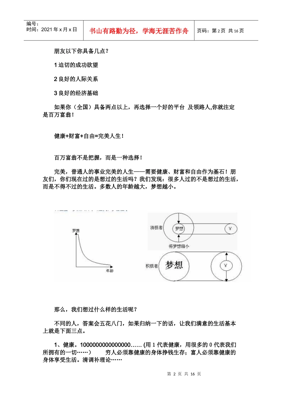 完美直销制度_第2页
