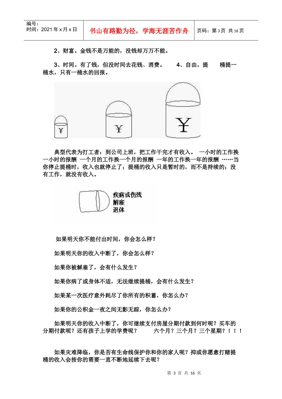完美直销制度_第3页