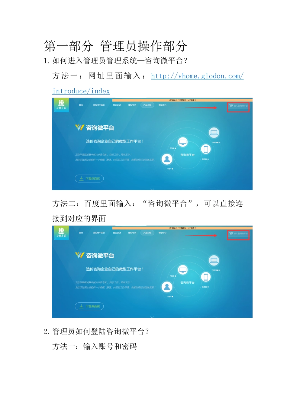 大客户授权百事通_第1页
