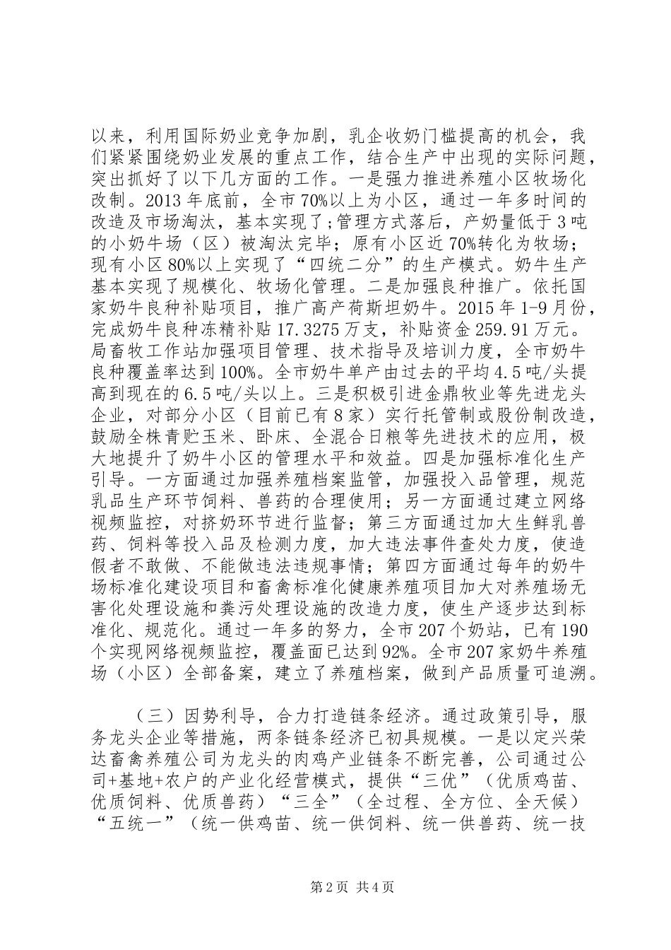 农业局畜牧处年度工作总结_第2页