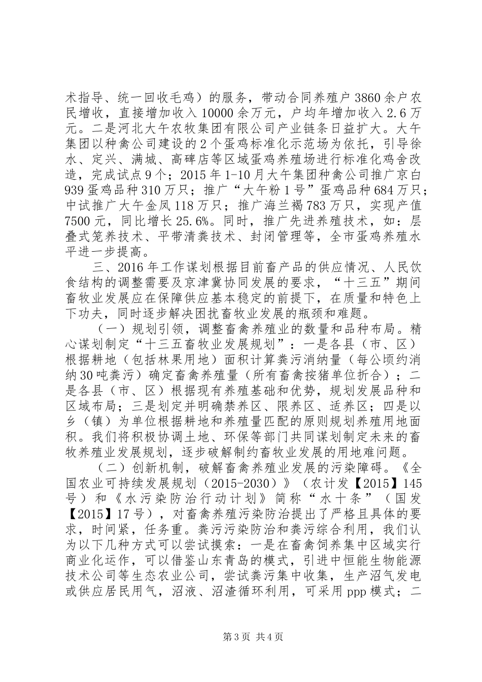 农业局畜牧处年度工作总结_第3页