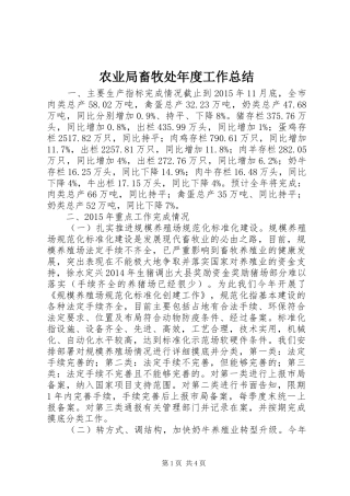农业局畜牧处年度工作总结