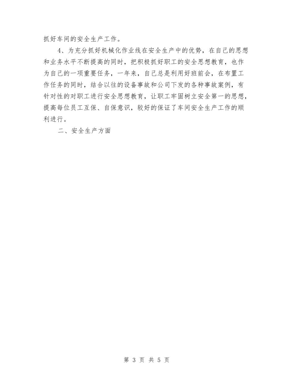 2024年旅店职员年度总结范文与2024年旅游公司个人年底工作总结范文及下年工作计划汇编_第3页