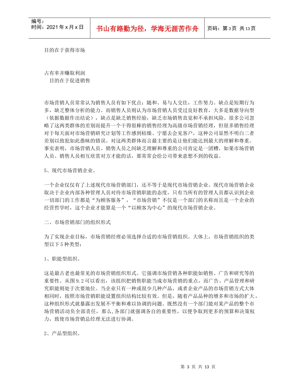 市场营销组织执行与控制_第3页