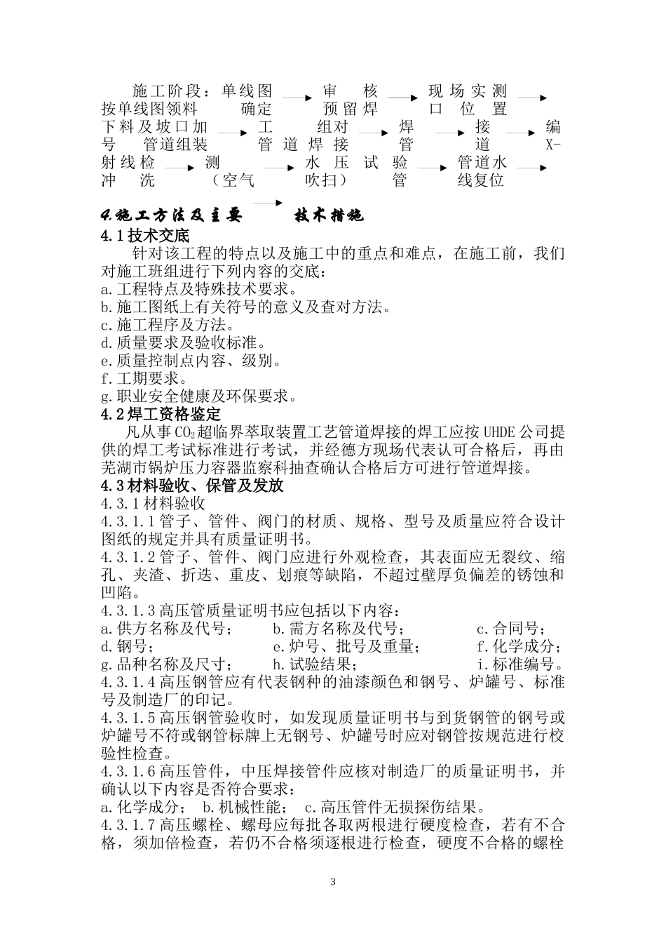 不锈钢管道施工方案_第3页