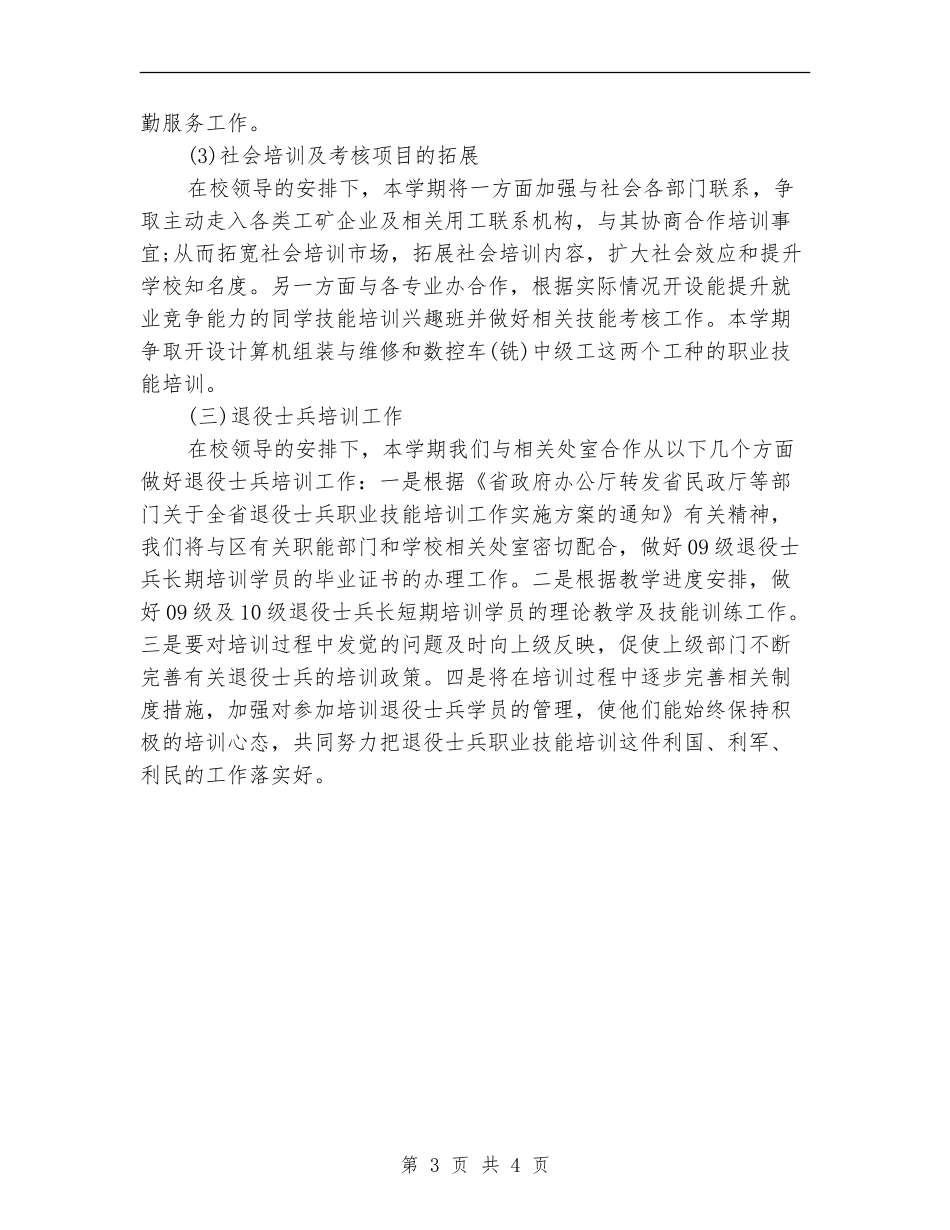 培训学校周工作计划表格_第3页