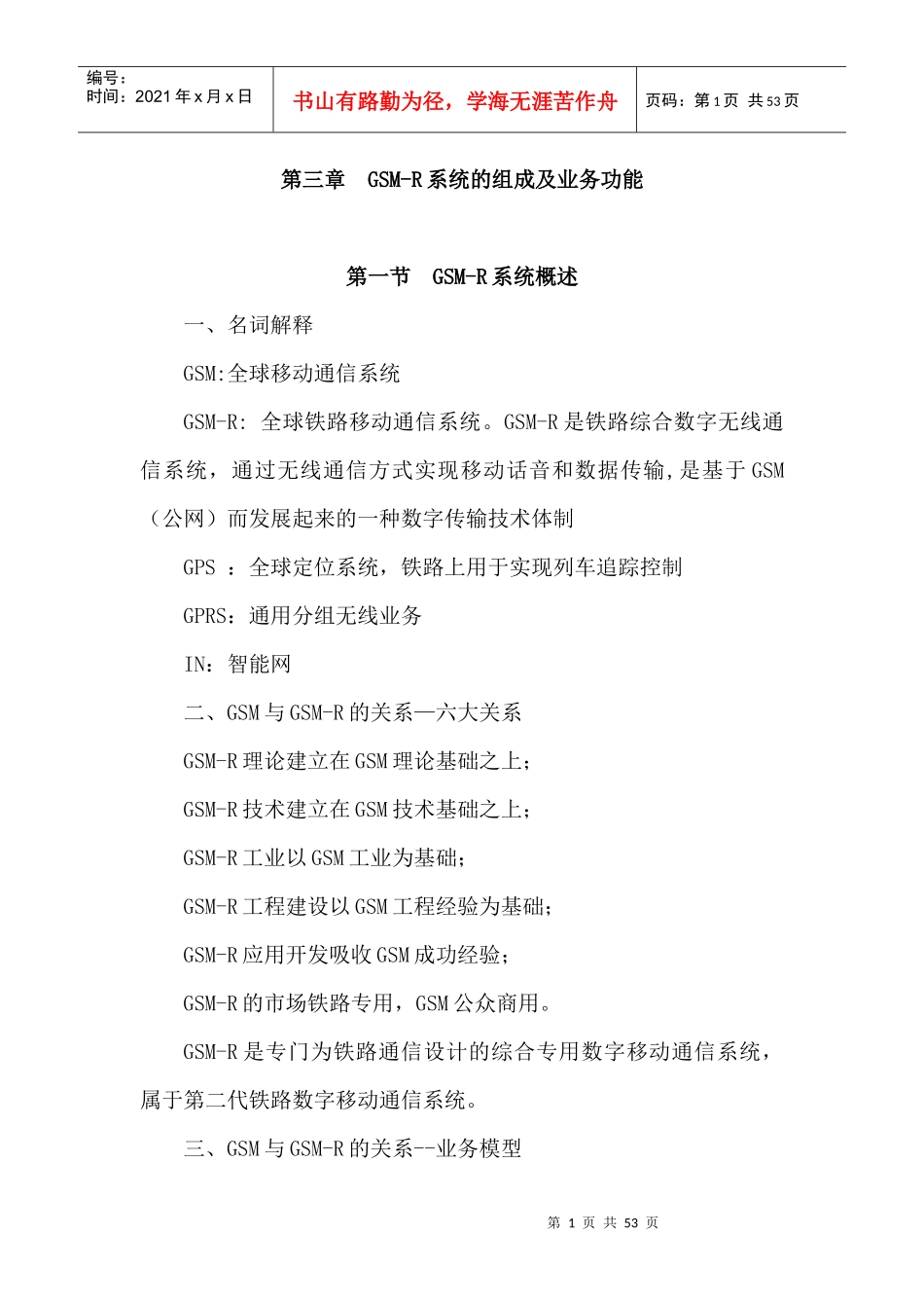 GSMR系统的组成及业务功能_第1页