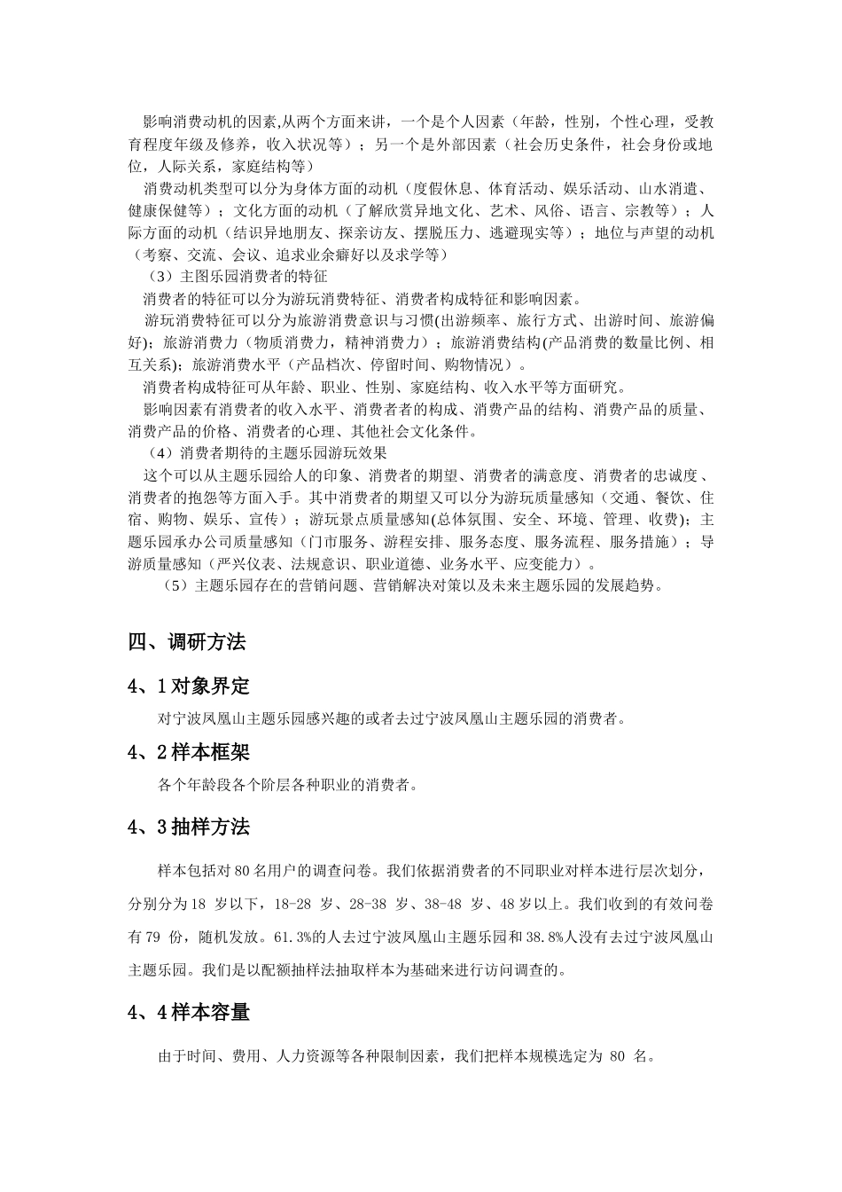宁波凤凰山主题乐园市场调研ok_第3页
