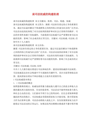 谈司法权威的构建机理2 