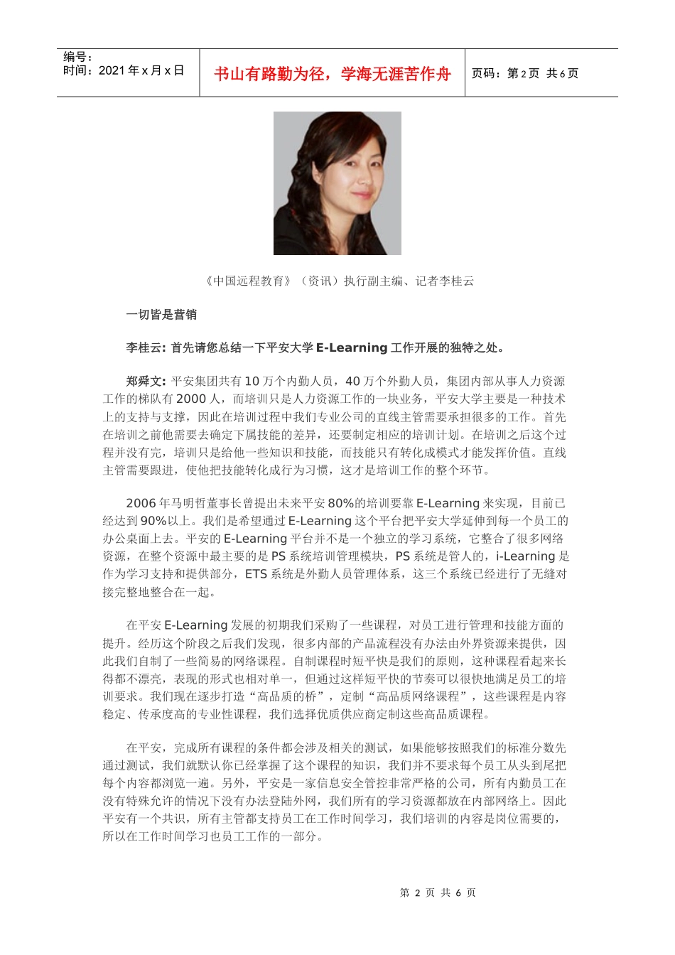 平安大学：一切皆是营销_第2页