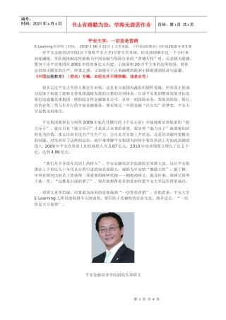 平安大学：一切皆是营销