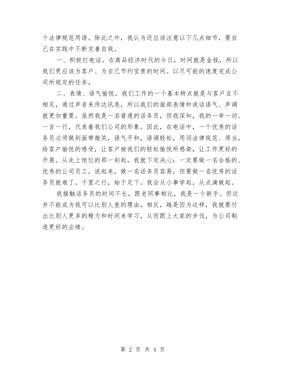 2024联通话务员工作计划1与2024联通话务员工作计划样文汇编_第2页