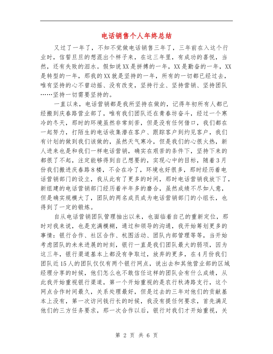 电话销售个人年终总结_第2页