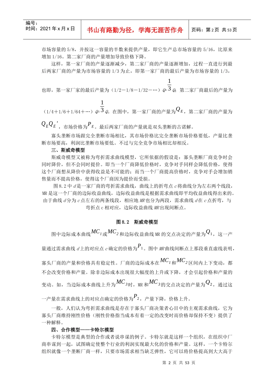 寡头市场与博弈论分析_第2页