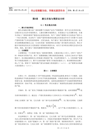 寡头市场与博弈论分析