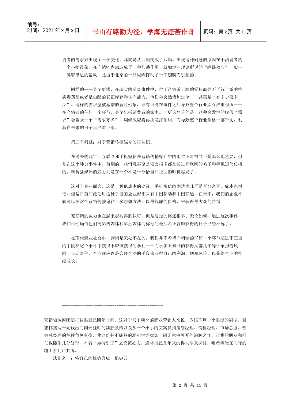 什么是最好的事件营销的手段_第2页
