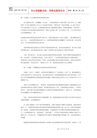 什么是最好的事件营销的手段