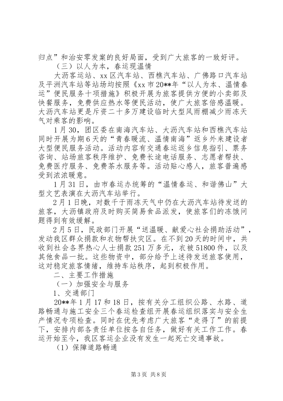 区春运办春运工作总结_第3页