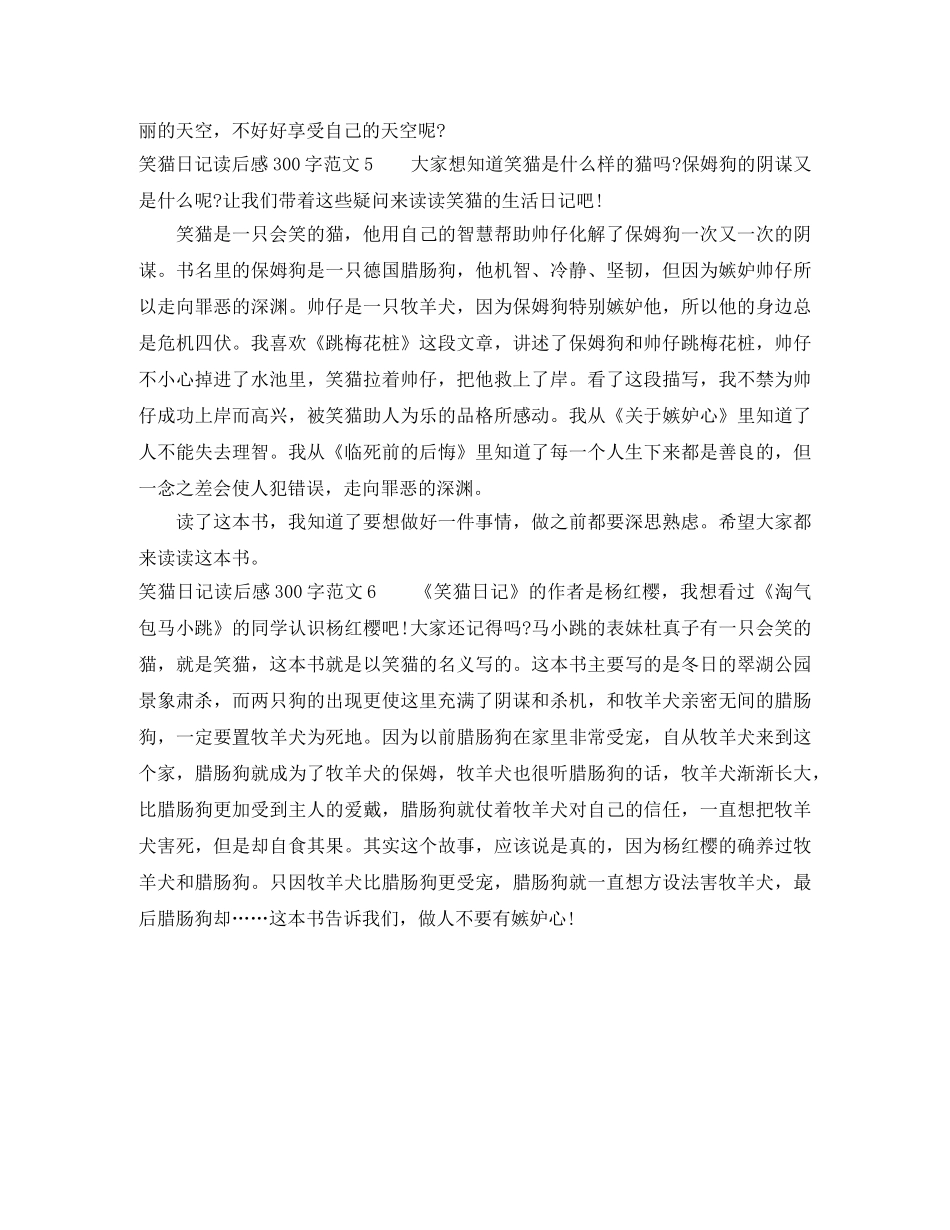 笑猫日记读后感300字范文6篇 _第3页