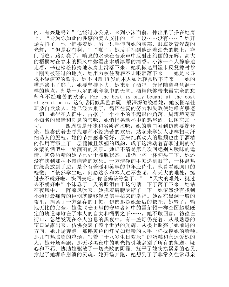 团委工作范文高二年级十八岁成人感悟 _第2页