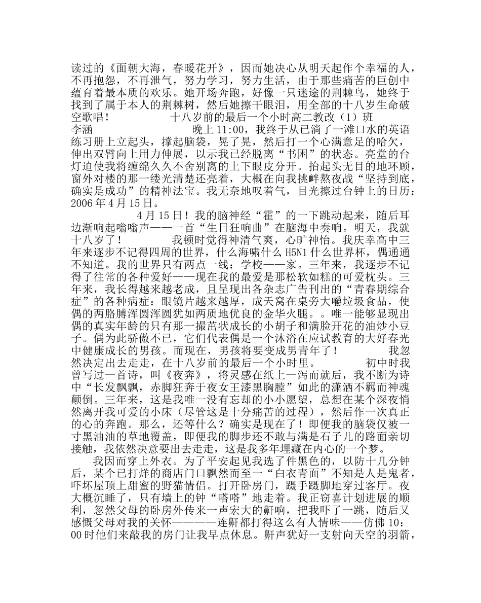 团委工作范文高二年级十八岁成人感悟 _第3页