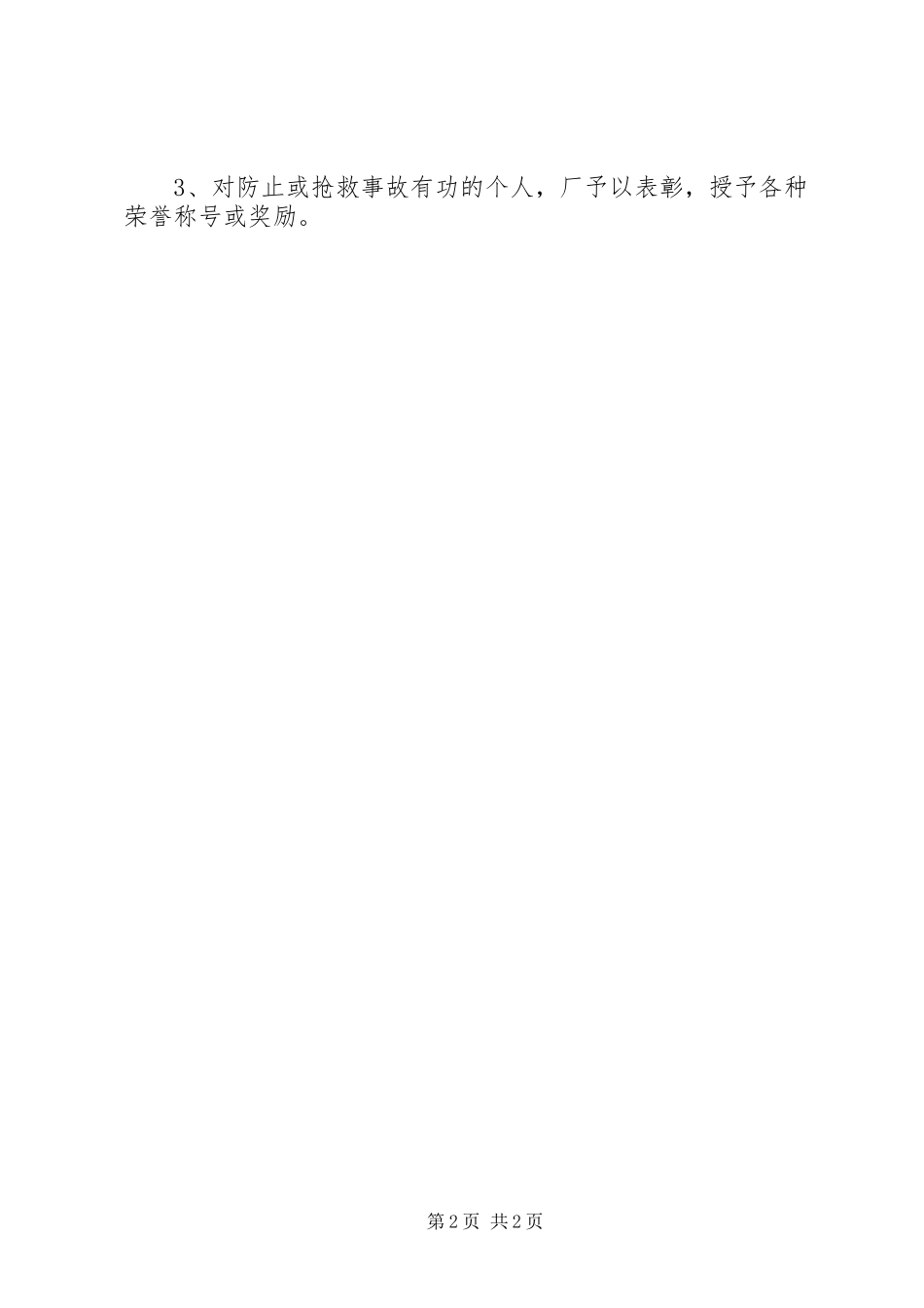 煤矿事故报告和调查处理规章制度[共五篇] _第2页