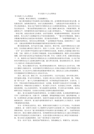 学习党的十九大心得体会 