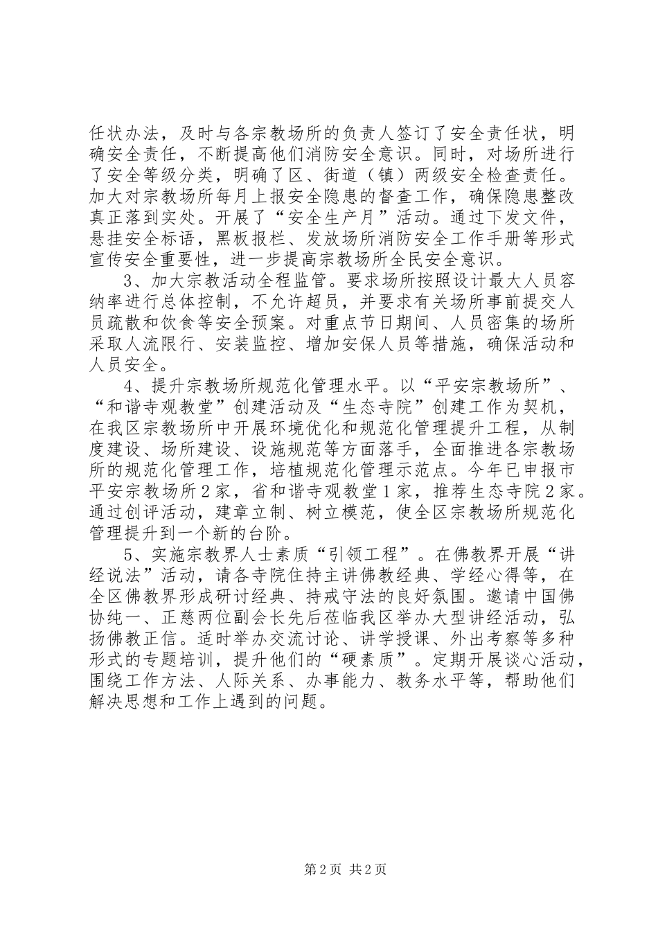 区民宗局年度工作总结_第2页