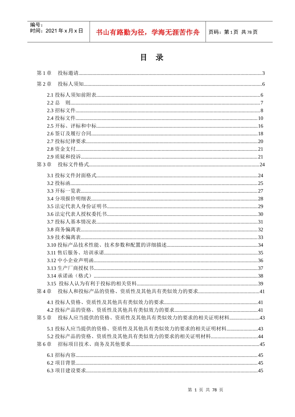成都高新区文化指导服务中心电影设备_第2页